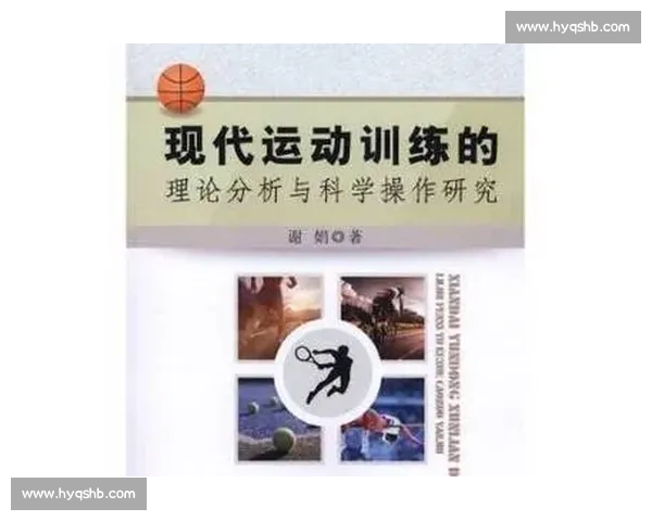 基于体育科学实践的运动训练效果评估与优化研究