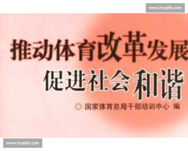 构建以体育教育体系为核心的学校全面发展与健康促进策略